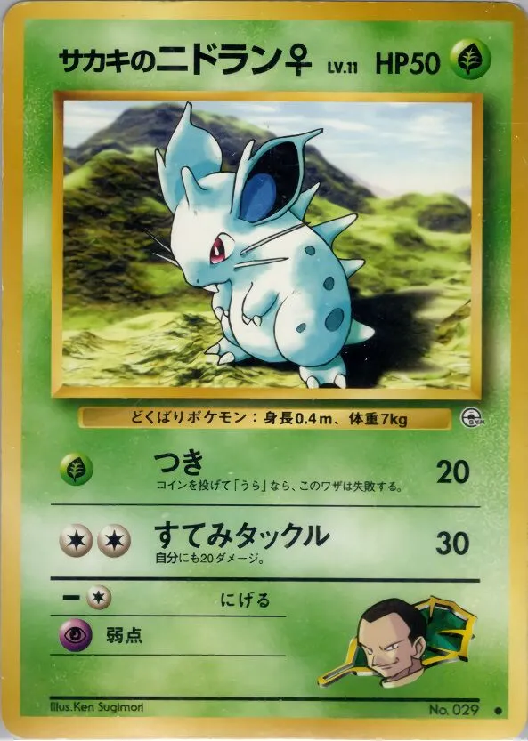Giovanni's Nidoran ♀